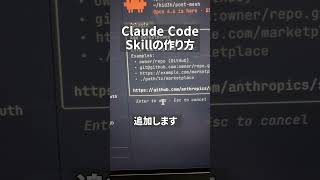 Claude CodeのSkillsの作り方 #個人開発 #buildinpublic #claudecode #skills