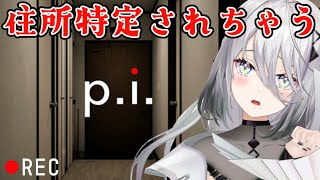開始 - 【 P.I. 】身バレ?特定?絶対させないぞ!【ソフィア・ヴァレンタイン / にじさんじ】