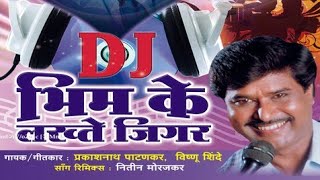 Download lagu Bhim ke lagte jigar dj song by dj tejas mp3 Download lagu Bhim ke lagte jigar dj song by dj tejas mp3