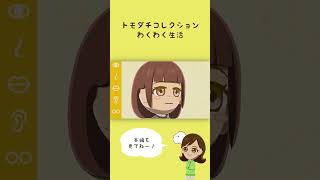 トモコレで友達作ってみた【 トモダチコレクション わくわく生活 】
