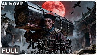 Download lagu 4K Full 百年血棺惊现岸边 九叔归来保卫人间 动作 / 奇幻 《九叔归来2/The Legend Returns 2》葛帅/樊煦 mp3