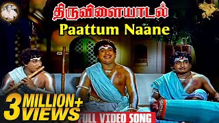 Paattum Naane Full Video Song l Thiruvilayadal l Sivaji Ganesan l Savitri ...