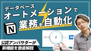 【新機能】Notionが自動化？！オートメーションでプロパティの中身を編集できるようになりました🙌