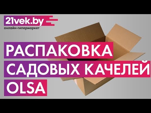 Миниатюра изображения товара Качели садовые Olsa Стандарт Nova с904