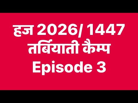 Hajj 2026 Training Camp – Episode 3