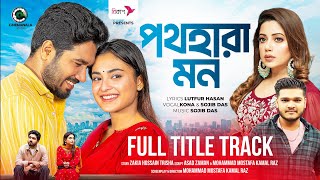 Download lagu Pothohara Mon | Title Track | Full Song | Sojib Das | KONA | New  2026 mp3