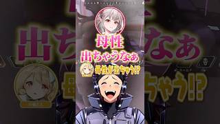 少女すぎる小雀ととに母性が出てしまう えるに笑うハセシンwww【APEX】#ハセシン #える #小雀とと