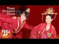 【FULL】Tang Dynasty Tour EP02 | Karlina Zhang & Wang Tianchen | 唐砖 | iQIYI