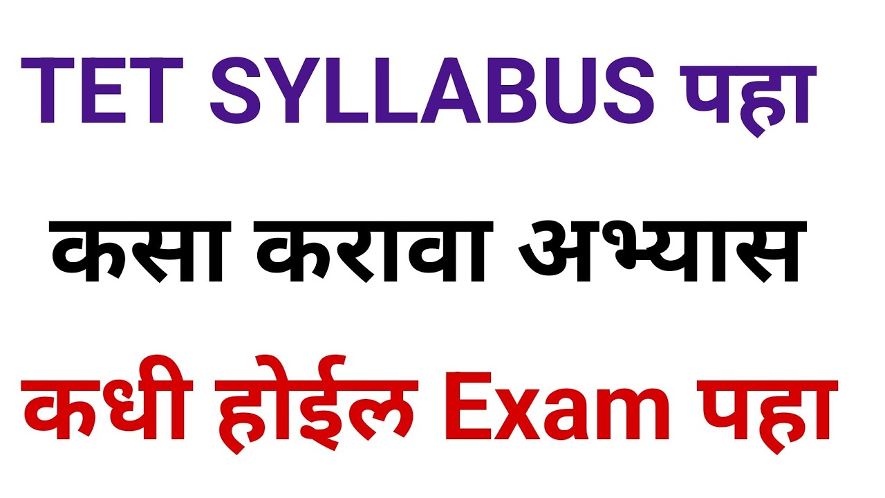 TET SYLLABUS 2023 || tet syllabus 2023 new update || Tet Exam update