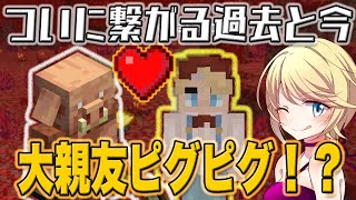 【8va'Cmore】大親友ピグピグ！？【マイクラ】