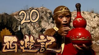 【2010新西游记】(Eng Sub) 第20集 智胜金银角 Journey to the West 浙版西游记