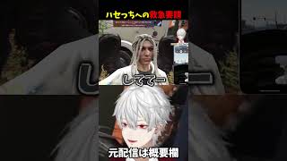 ハセシンへの救急要請#葛葉 #イブラヒム #ハセシン