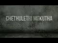Chethulethi Mokutha Song Lyrical Video Corona Song Song Credits Chowrasta Band