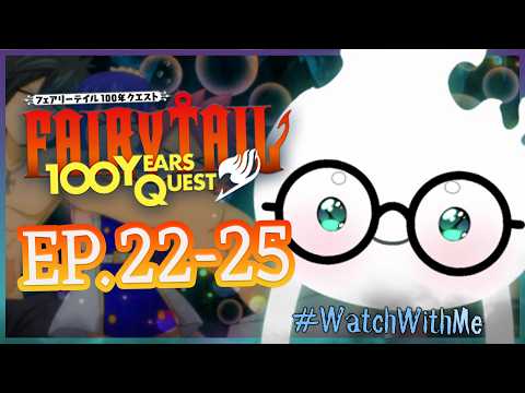 WatchWithMe#8 แฟรี่เทล 100ปี พากย์ไทย EP22-25🍿