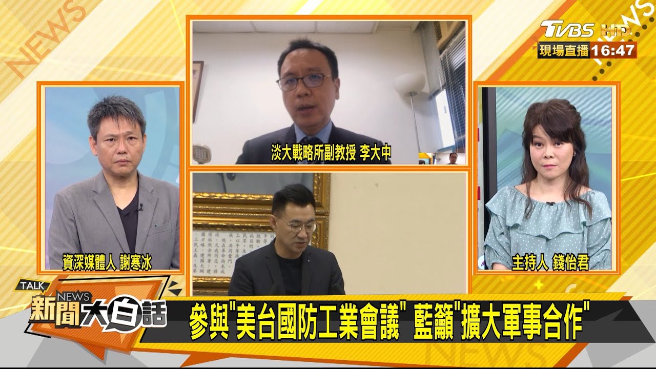 國民黨立院提案「向美求援」 李大中:反映台海緊張情勢