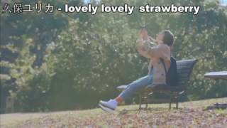 久保ユリカ   （Vocal Only） Lovely Lovely Strawberry专辑 音乐选集 音乐
