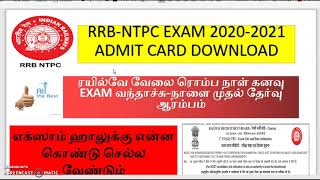 RRB-NTPC EXAM HALL TICKET/ADMIT CARD DOWNLOAD AND INSTRUCTIONS IN TAMIL