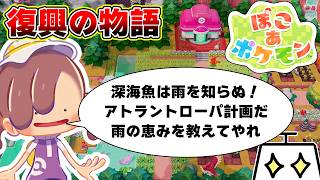 【ぽこ あ ポケモン実況 Part21】ここをキャンプ地とする in ブクブクうみぞこの街 #ぽこあポケモン #いとまのお告げ