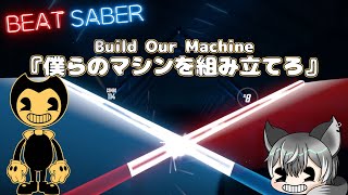 【BeatSaber】僕らのマシンを組み立てろ【狼系Vtuber/うるふっち】
