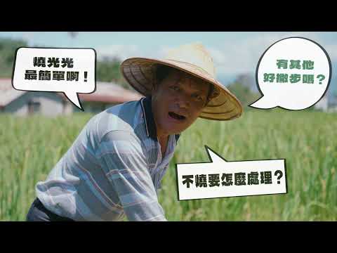  南投環保局農業廢棄物