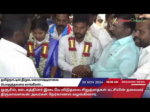 ஓசூரில், ஊடகத்தினர் இடையே விடுதலை சிறுத்தைகள் கட்சியின் தலைவர் திருமாவளவன் அவர்கள் நேர்காணல் வழங்கினார்