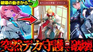 突破が面倒な超デカ守護クラトスで相手をバグらせて勝つ『幸福ネメシス』がやばすぎるｗｗｗ【 シャドバ シャドバWB ビヨンド ネメシス 破壊ネメシス クラトス 】