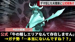 公式が何度も否定した都市伝説「牛を連打すれば幻のステージへ行ける」、それでも信じ続けたガチ勢に開発者からの“本気の悪ノリ”が話題にwwww【Diablo】