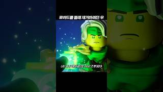 커버치는게 불가능한 우의 행적 | 레고 닌자고