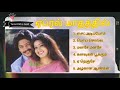 April Maadhathil 2002 Movie AUDIO Songs Tamil Jukebox Yuvan Shankar Raja Music Srikanth Sneha