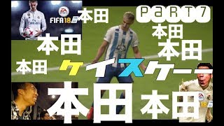 【fifa18 実況】協力プレイでオンラインシーズンdivison1 目指します！！part7