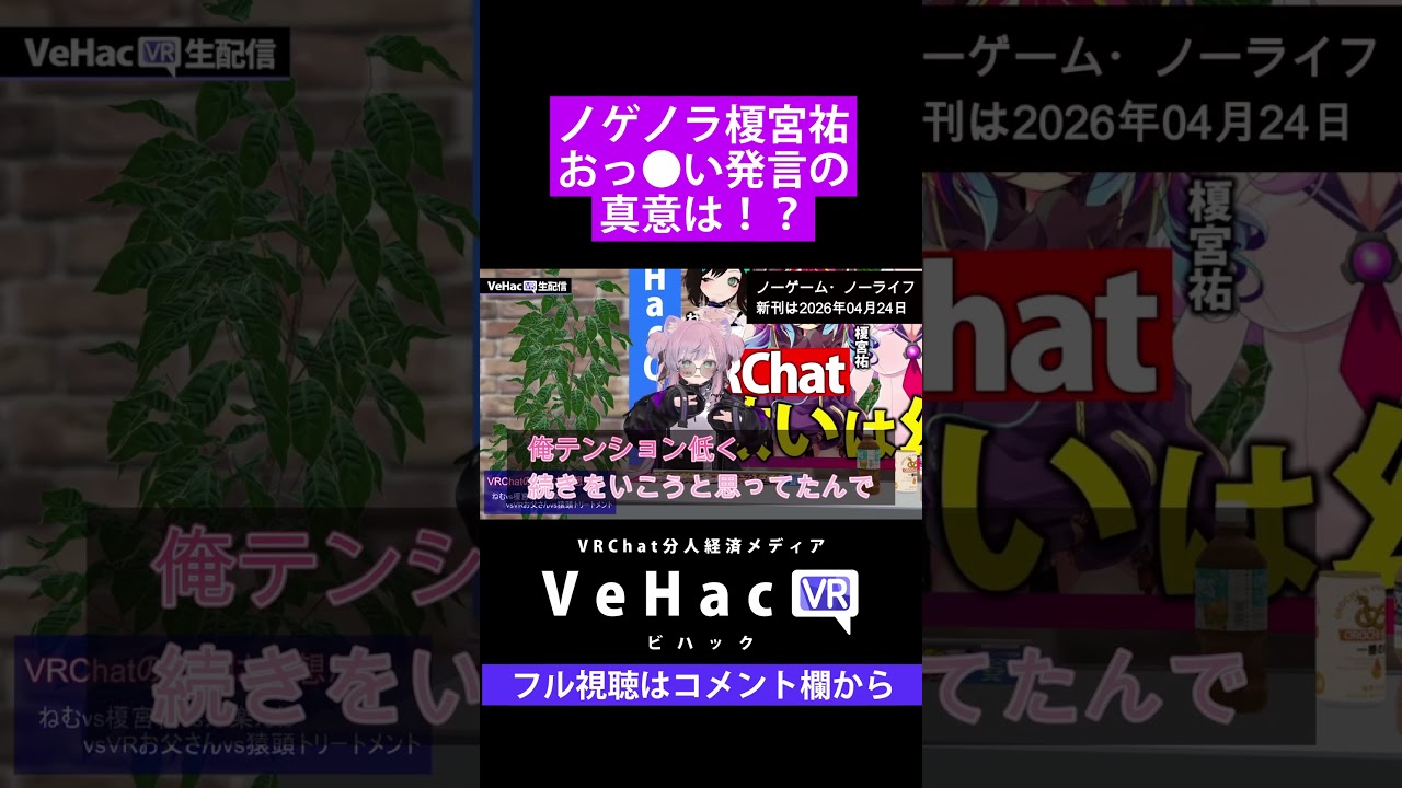 ノゲノラ榎宮祐、おっ●い発言の真意は！？