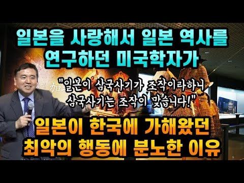 일본을 사랑해서 일본 역사를 연구하던 미국학자가 일본이 가했던 최악의 행동에 분노한 이유