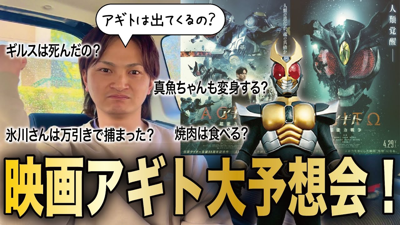 【25周年】映画「アギト-超能力戦争-」を予想してみた【仮面ライダーアギト】