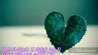 사랑했다 미워했다(I  Loved You)-황치열  발매일:2019.01.21  가사/   시읽는하늬