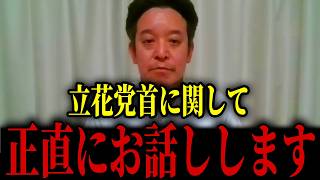 浜田聡が雑談配信で明かした立花党首の仰天エピソードを告白...【浜田聡 立花孝志 参院選 衆院選】