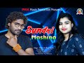 SUNDRI HASINA I BHUBAN I ALISHA MISHRA I NEW SAMBALPURI SONG 2023 I STUDIO VERSION I PNM MUSIC I