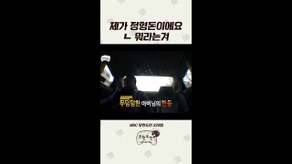 저 진짜 정형돈이라니까요 ㅠㅠ #무도 #정형돈
