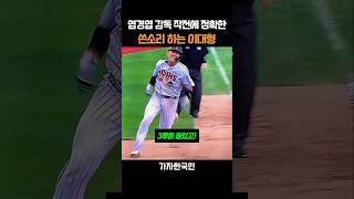 많은 야구팬들이 이대형 해설을 역대 최고로 쳐주는 이유