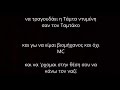 Tus ft Deiximos Hipnosedon (lyrics + stixoi) 