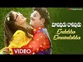 Endabbo Eimaindobbo Full Video Song Manavudu Danavudu Movie Songs Krishna Ramya Krishna