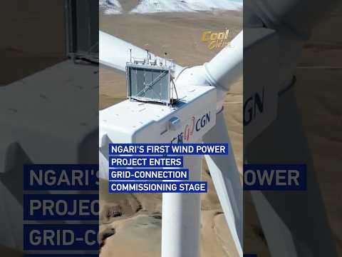 Ngari's first wind power project enters grid-connection commissioning stage#coolchina