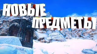Скайрим Моды /Новые Оружие \Новые Противники! ТОП!