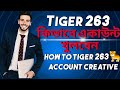 কিভাবে টাইগার 263 একাউন্ট খুলবেন।how to open tiger 263 account.