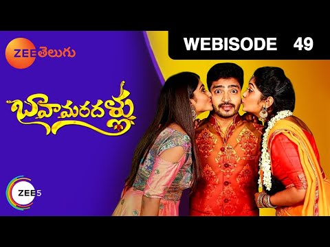 Bava Maradallu - Telugu Tv Serial - Ravi Krishna, Anjali Rakhi - Webisode 49 - Zee Telugu