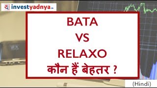 Bata vs Relaxo | Bata India Ltd vs Relaxo Footwear Ltd | Which is Better Company to invest ?