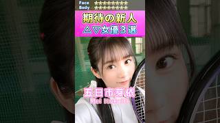 女神降臨！期待の新人セ〇シー女優３選 No.6 (2023) #shorts