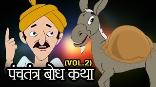 Panchatantra Tales – पंचतंत्र �