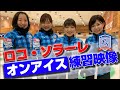 ロコ・ソラーレのチーム練習を大公開！【鈴木夕湖、吉田夕梨花、吉田知那美、藤澤五月、石崎琴美】（2020年10月6日） ロコ・ソラーレ 3