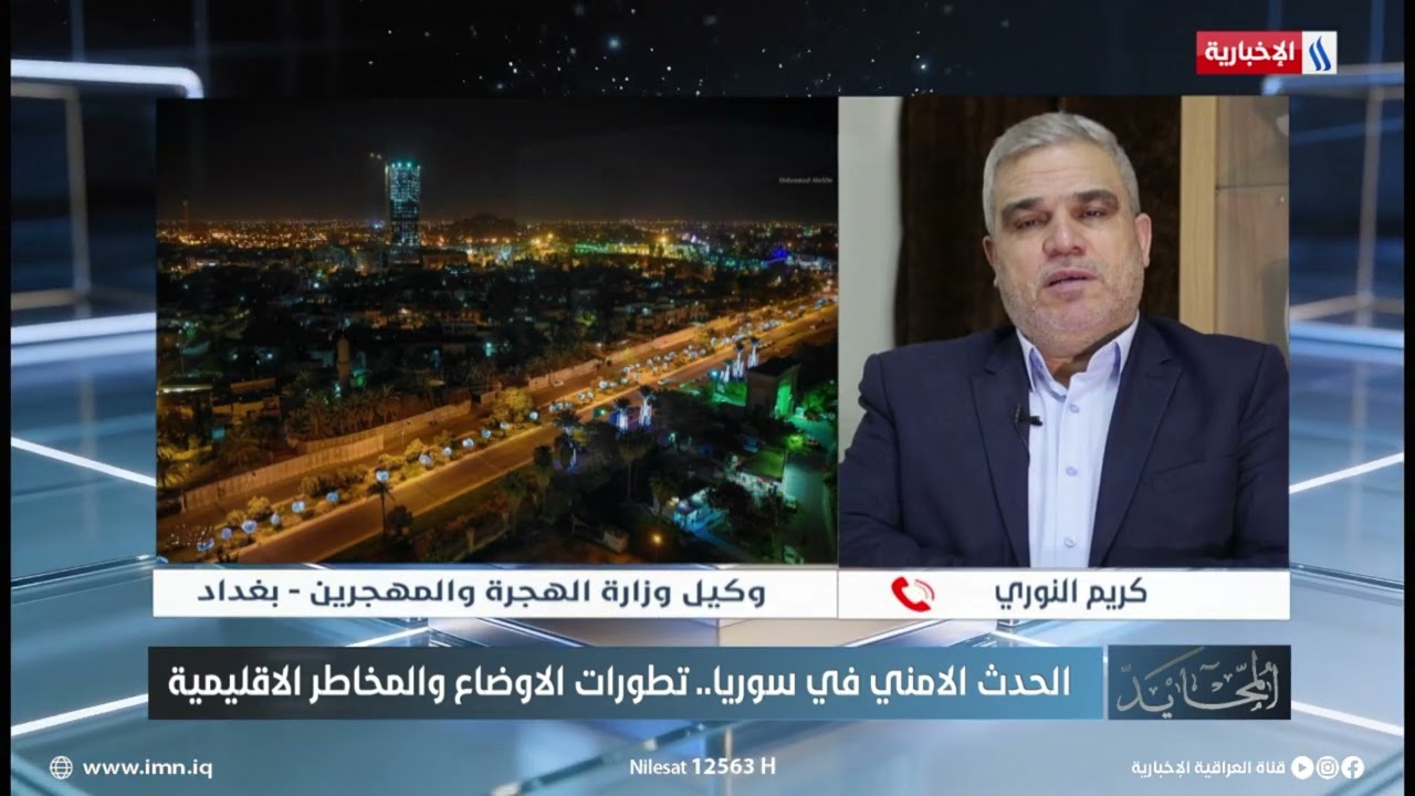 فيديو | كريم النوري: هناك اقل من 5000 عراقي داخل مخيم الهول حاليا