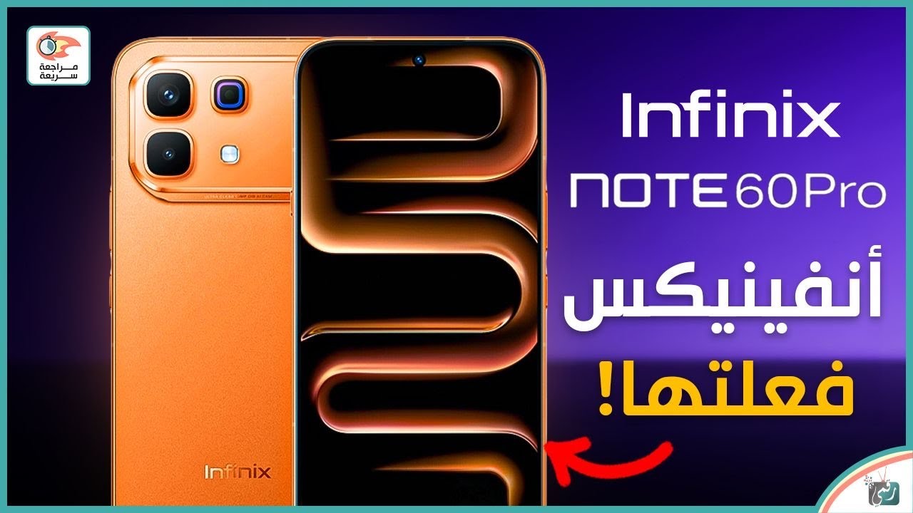 انفينكس نوت 60 برو .. مراجعة اهم المميزات و المواصفات و السعر و العيوب 